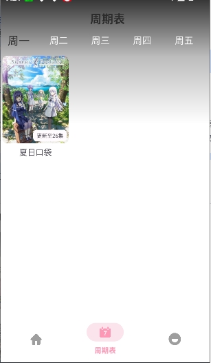 六花动漫截图3