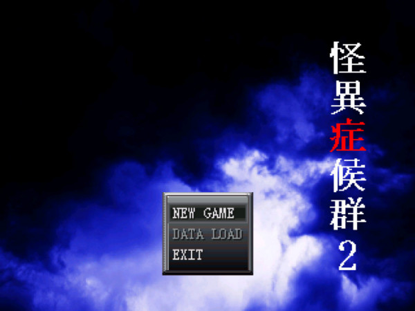 怪异症候群2手机版