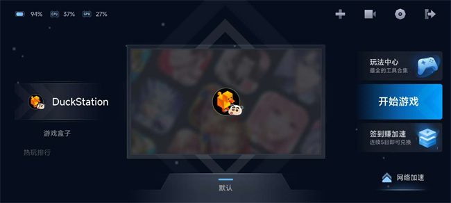 DuckStation截图2