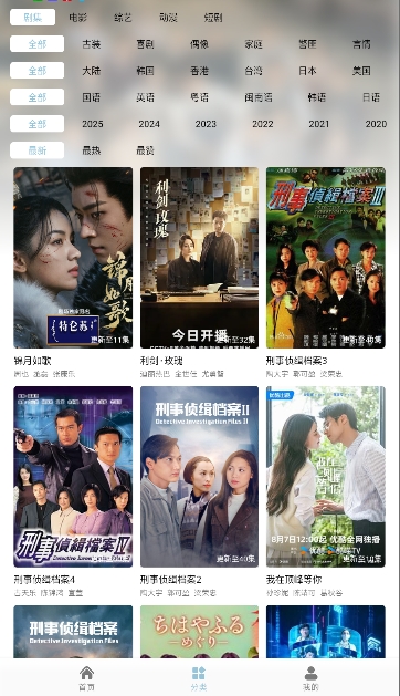 火猫影视截图2