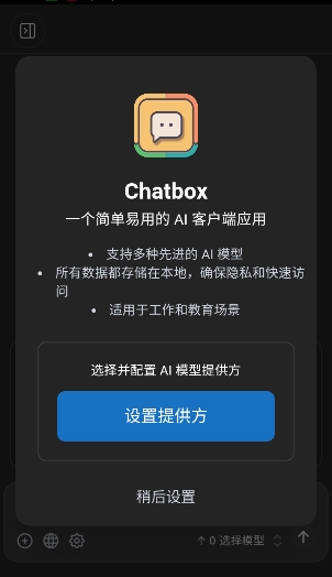 Chatbox截图4