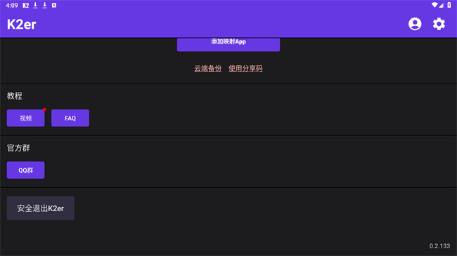 K2er截图2