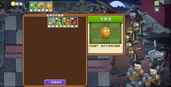 植物大战僵尸universe