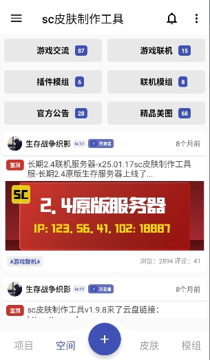 sc皮肤制作工具截图2