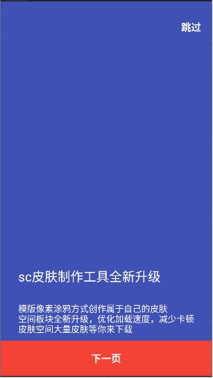 sc皮肤制作工具截图4