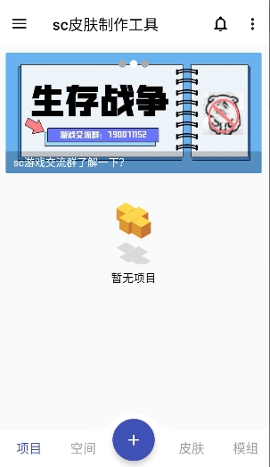 sc皮肤制作工具截图3