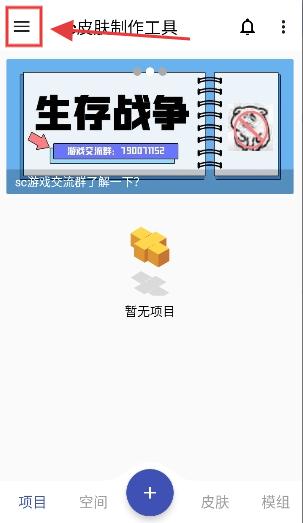 sc皮肤制作工具