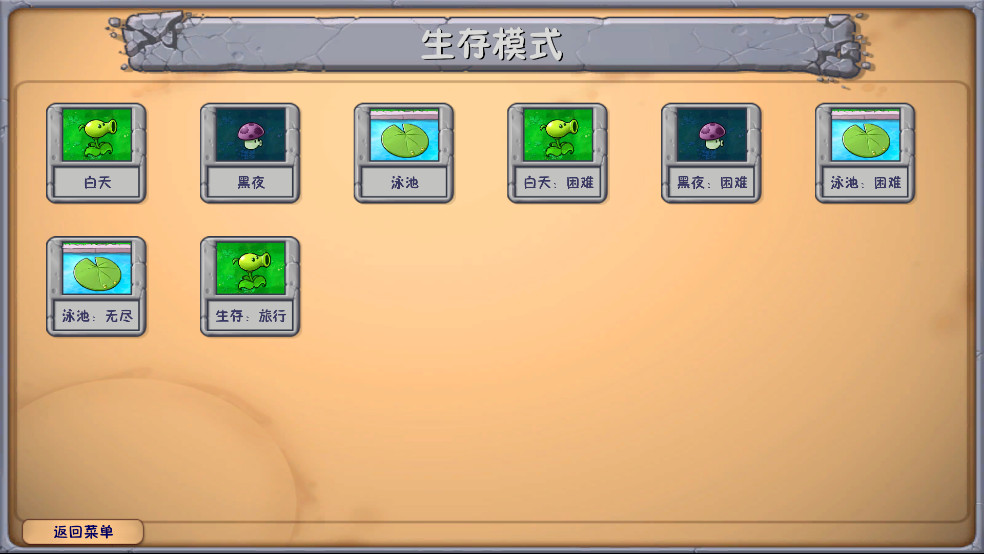 植物大战僵尸融合NIEJO版