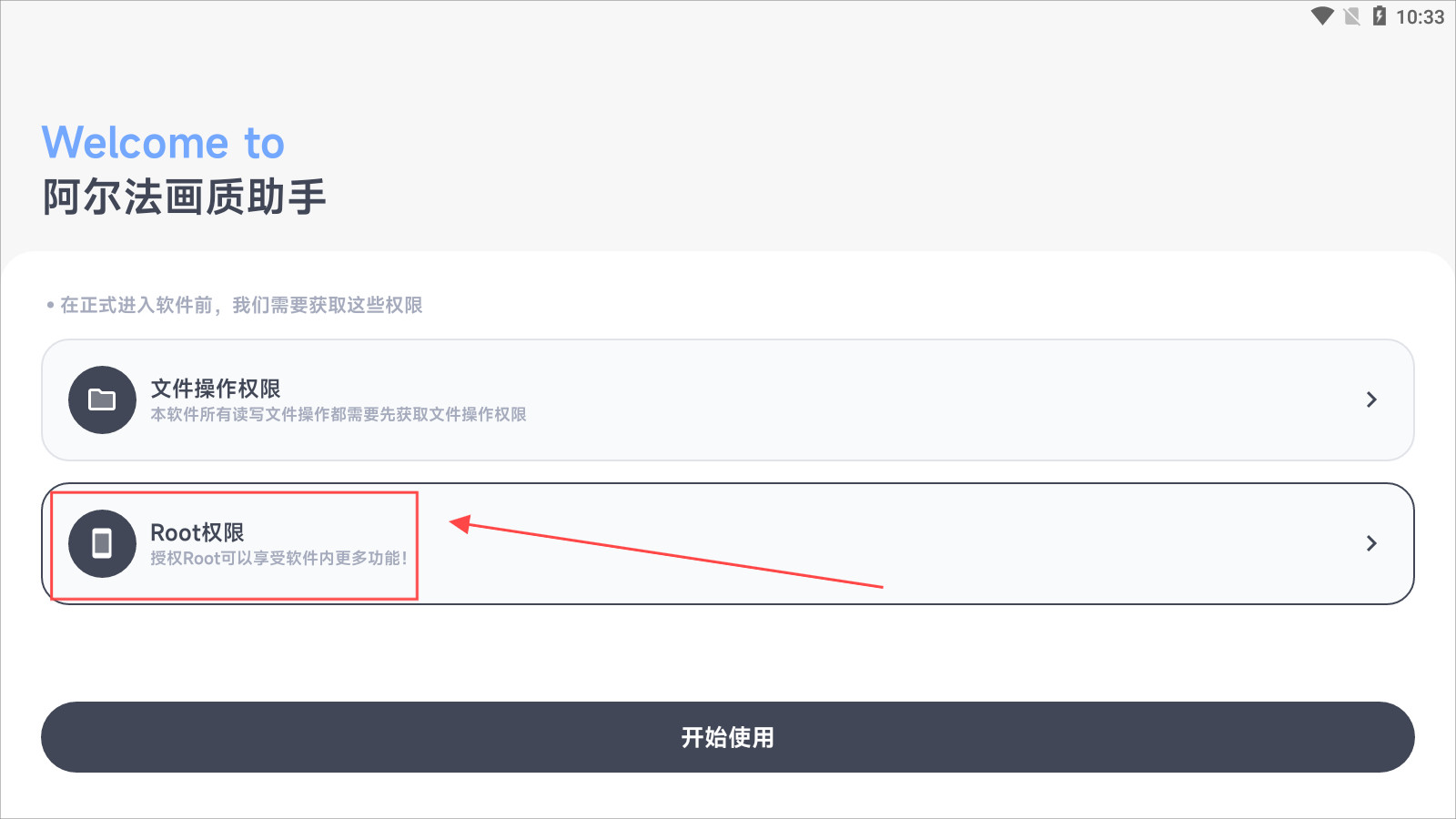 阿尔法画质助手最新版