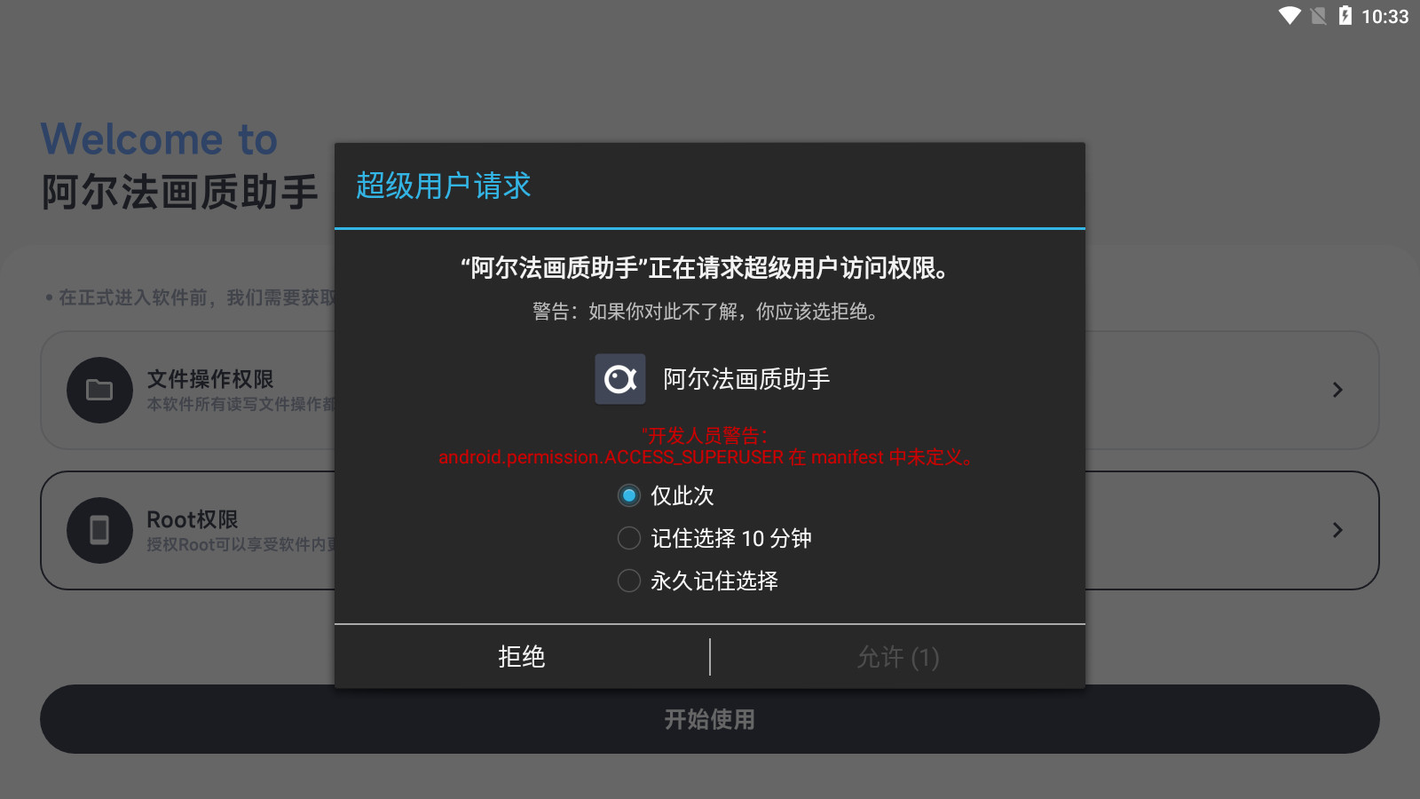 阿尔法画质助手最新版