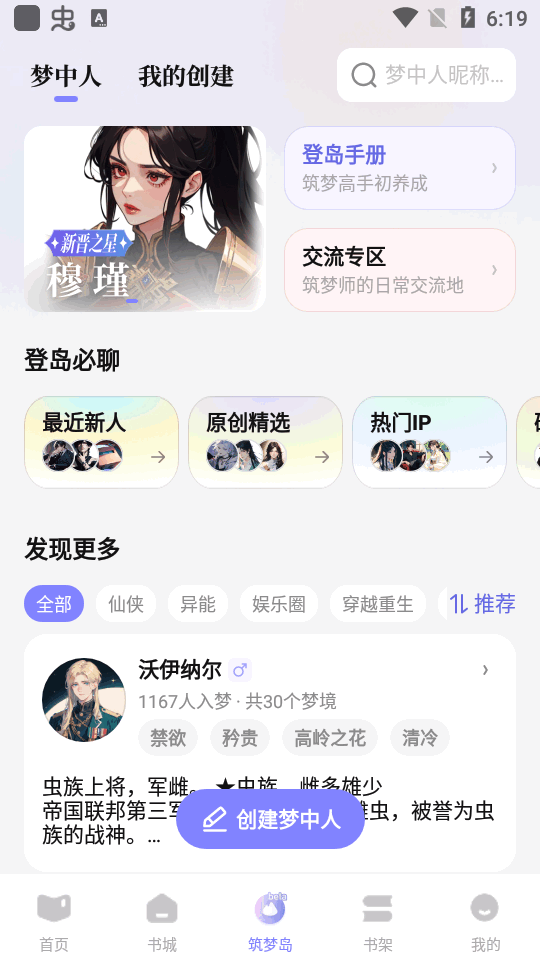 筑梦岛截图2