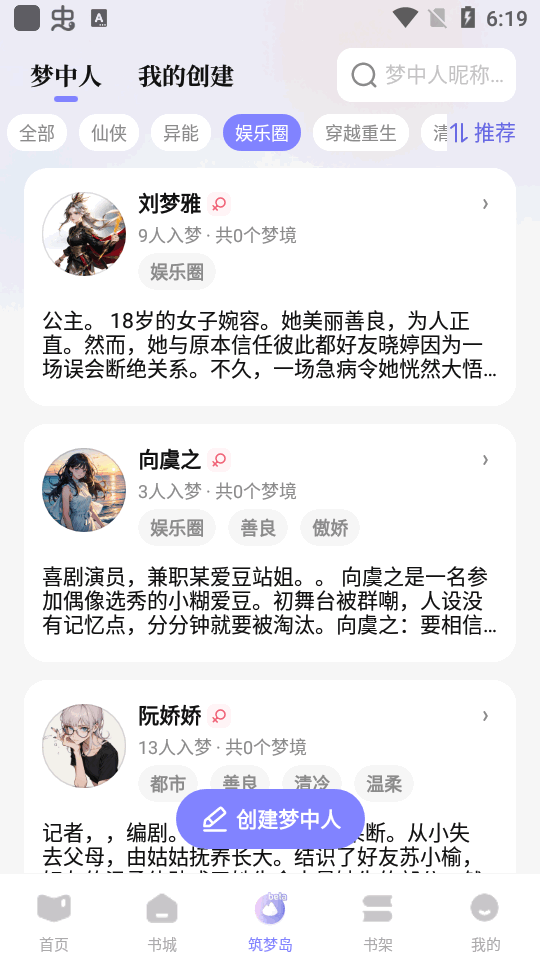 筑梦岛截图3