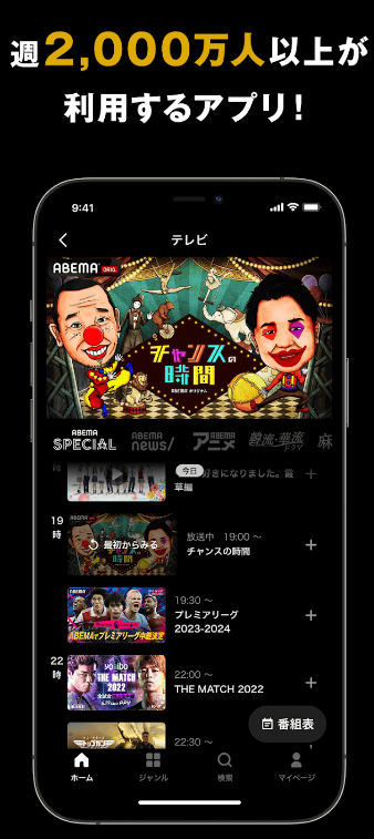 abema截图1
