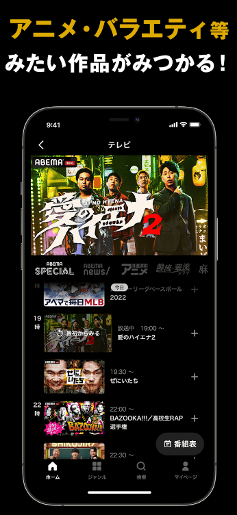abema截图3