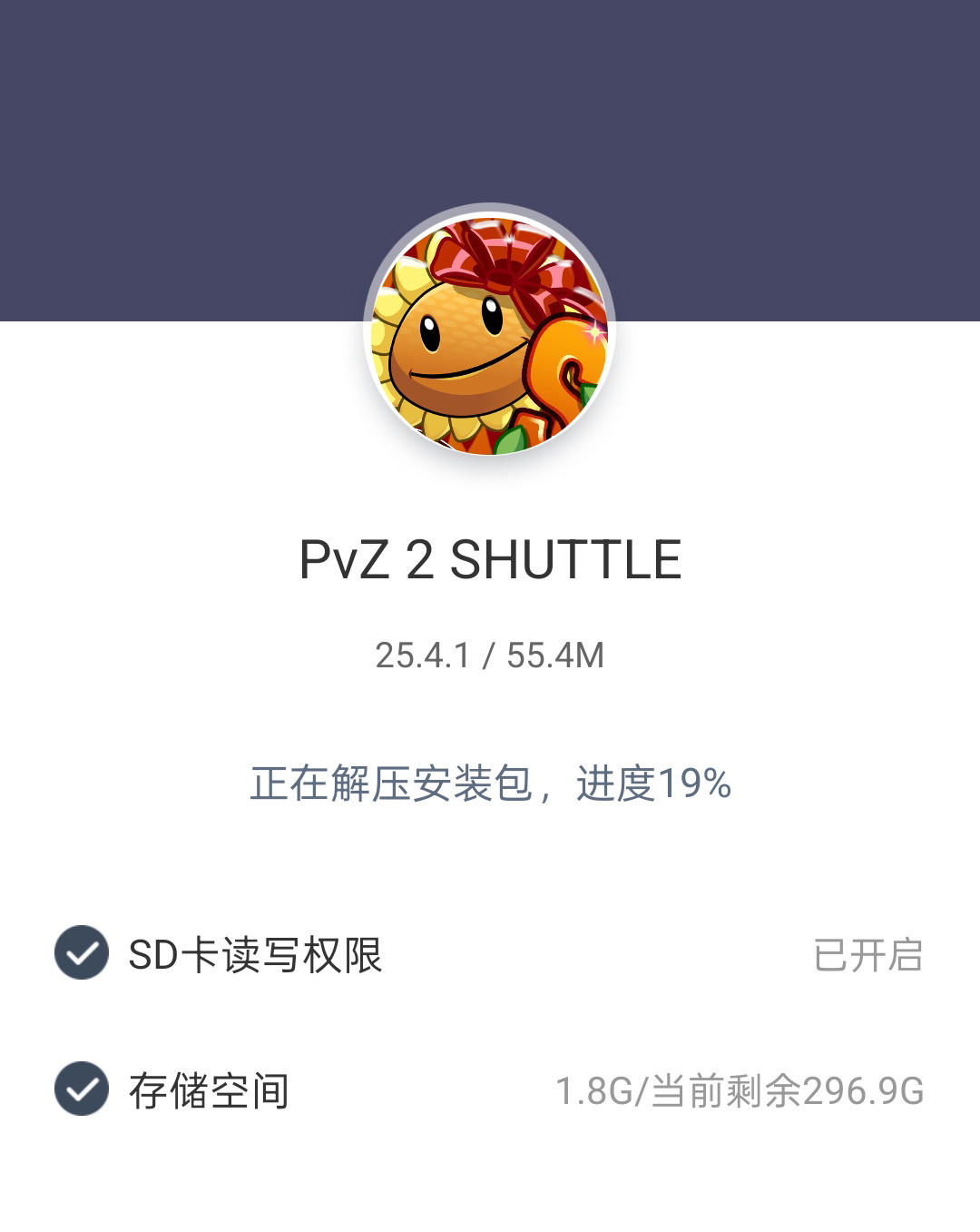 植物大战僵尸2SHUTTLE