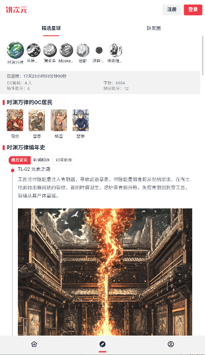 饼次元截图2