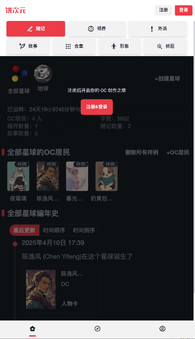 饼次元截图1