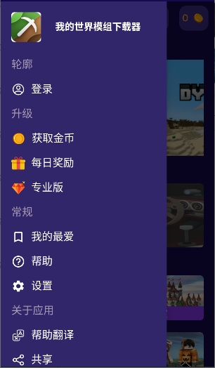 我的世界模组下载器截图3