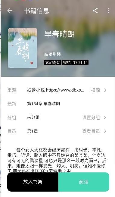 元气小说截图4