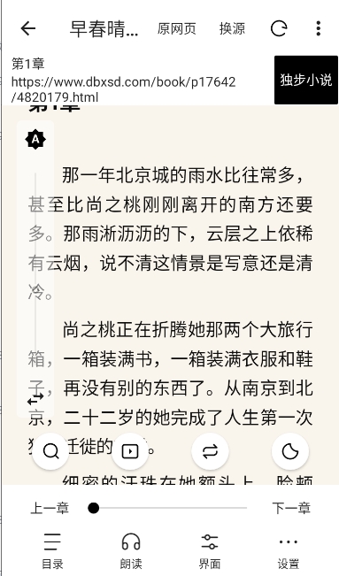 元气小说截图3