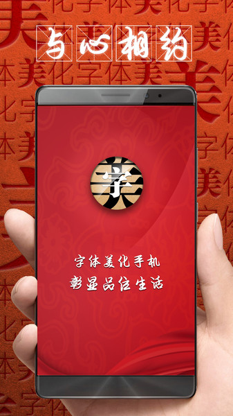 字体美化大师截图2