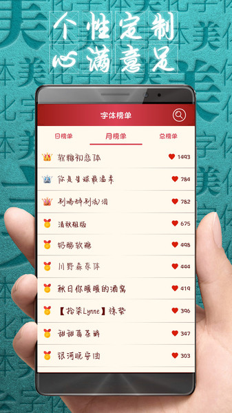字体美化大师截图1