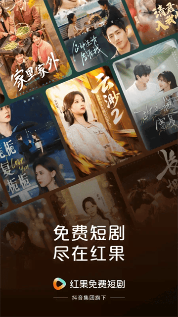 红果免费短剧截图3