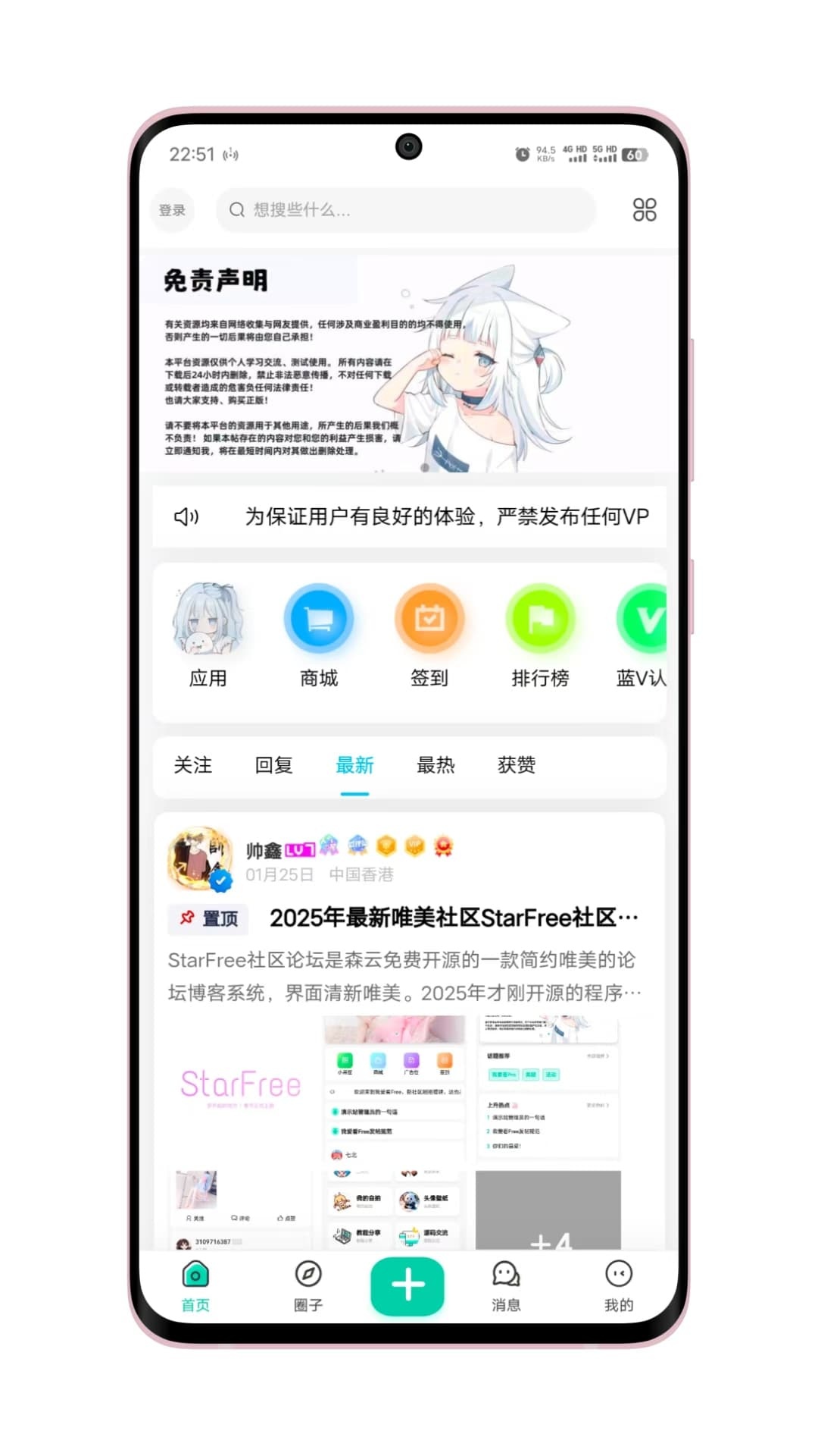 心悦社区截图1