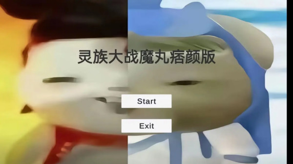灵珠大战魔丸