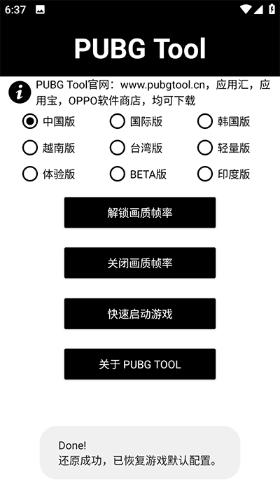pubgtool截图2