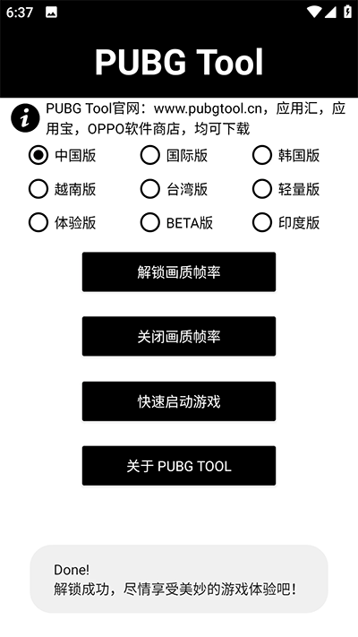 pubgtool截图3