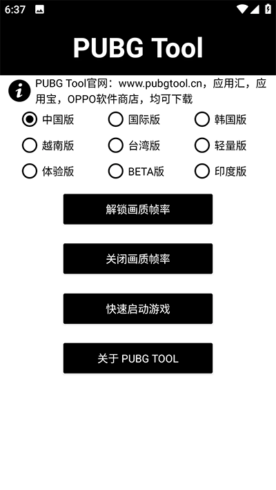 pubgtool截图1