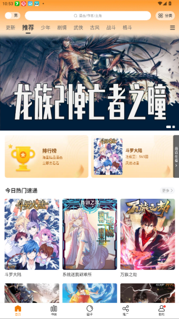 漫画社截图2