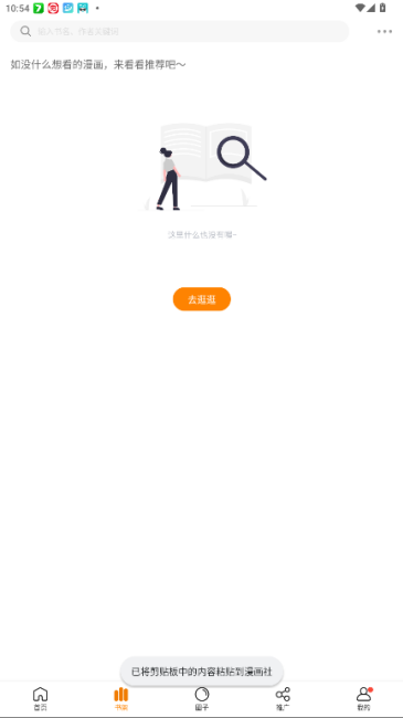 漫画社截图1