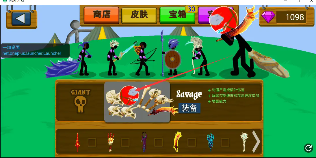 火柴人战争遗产皮肤版