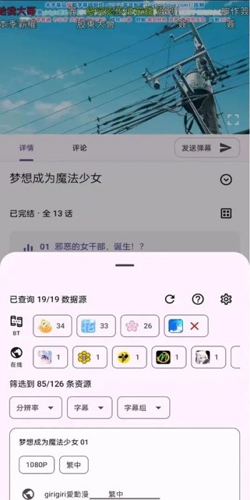 Animeko截图4