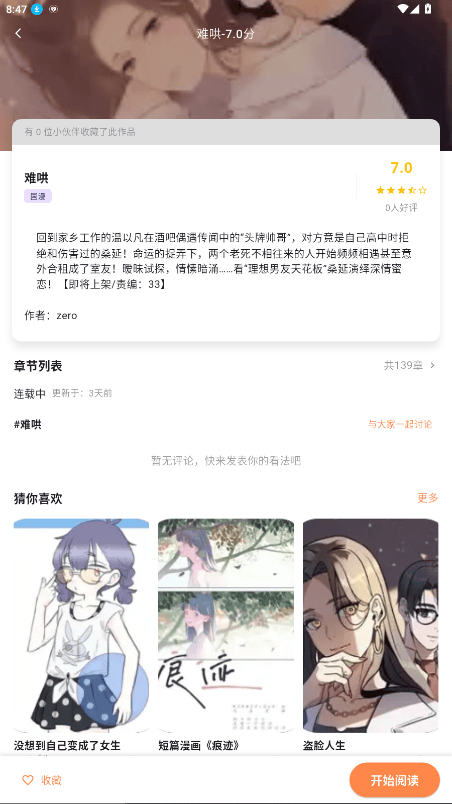喵呜漫画截图2