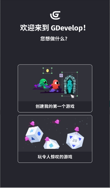 gdevelop截图4