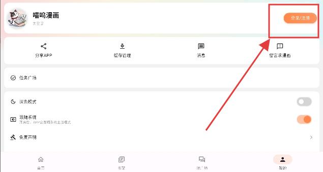 喵呜漫画