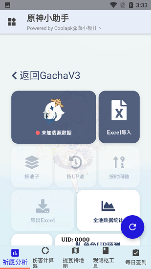 原神小助手截图2