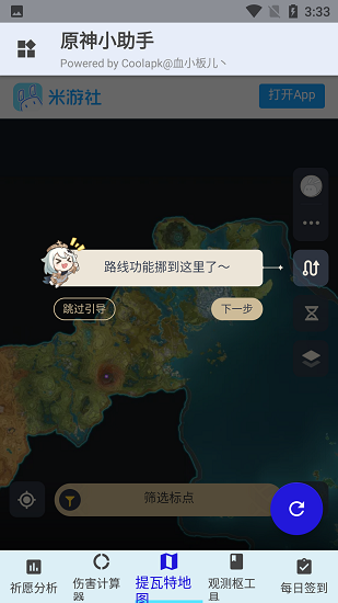 原神小助手截图1