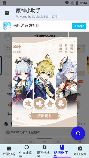 原神小助手截图3