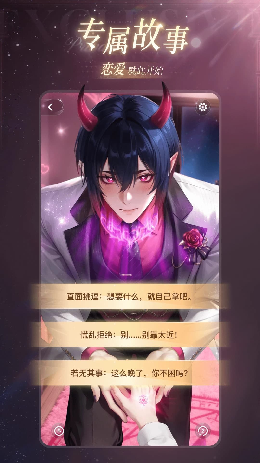 星光恋语社截图1