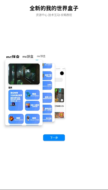 饼盒截图2