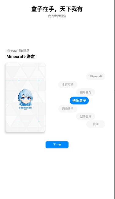 饼盒截图3