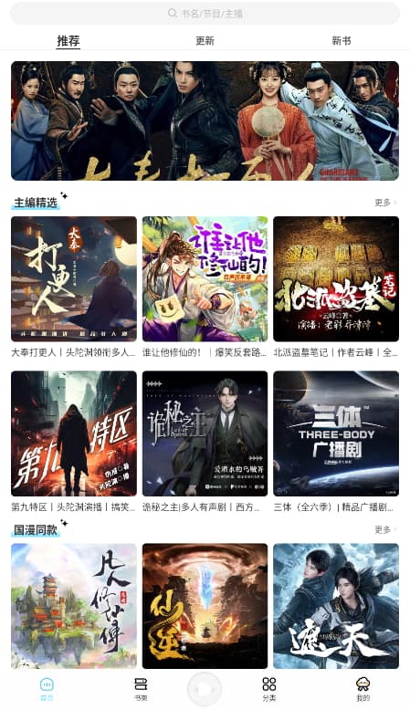 海云听书截图1