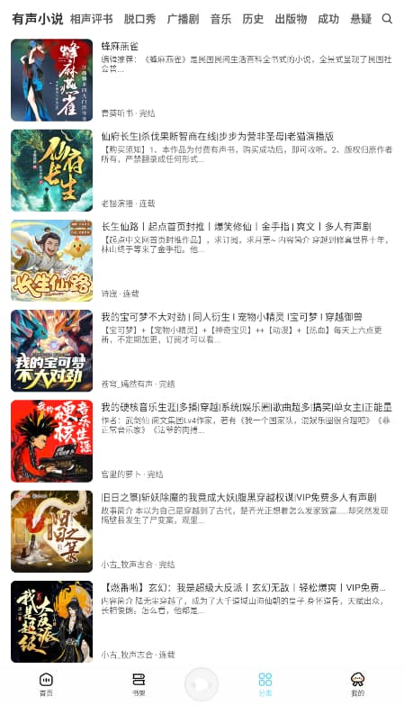 海云听书截图3