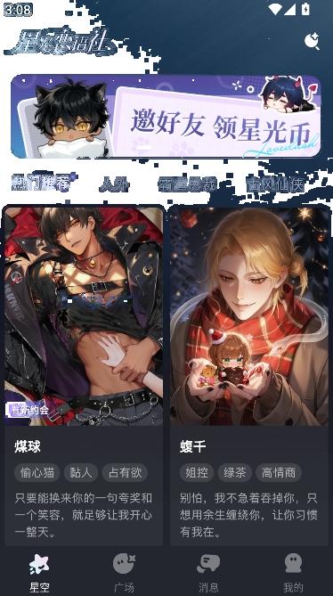 星光恋语社