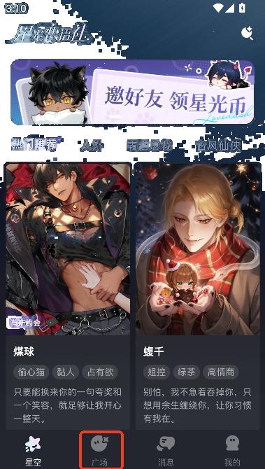 星光恋语社