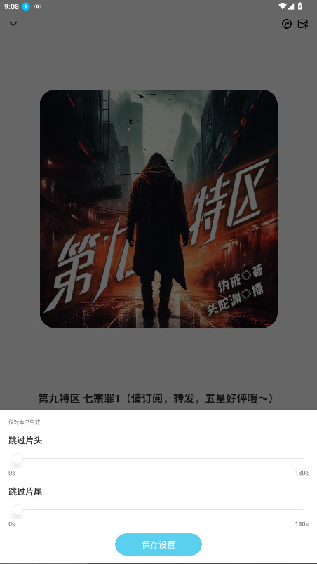 海云听书app